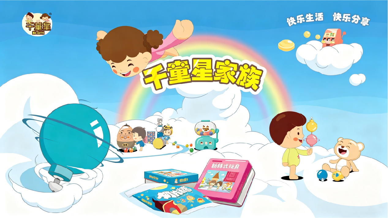 包装设计 益智糖果玩具 益智产品 品牌全案